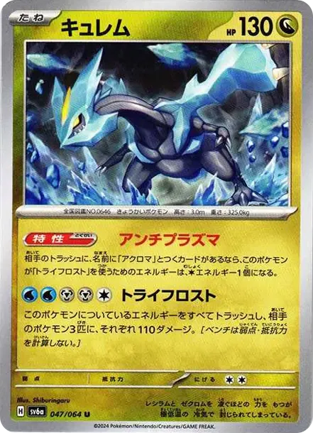 Kyurem