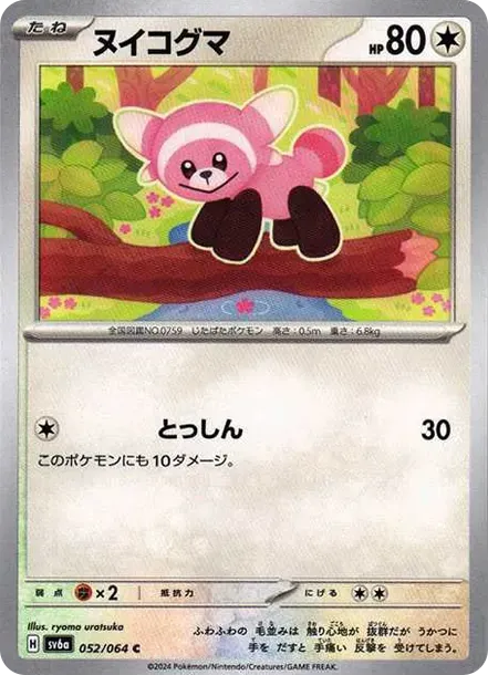 Stufful