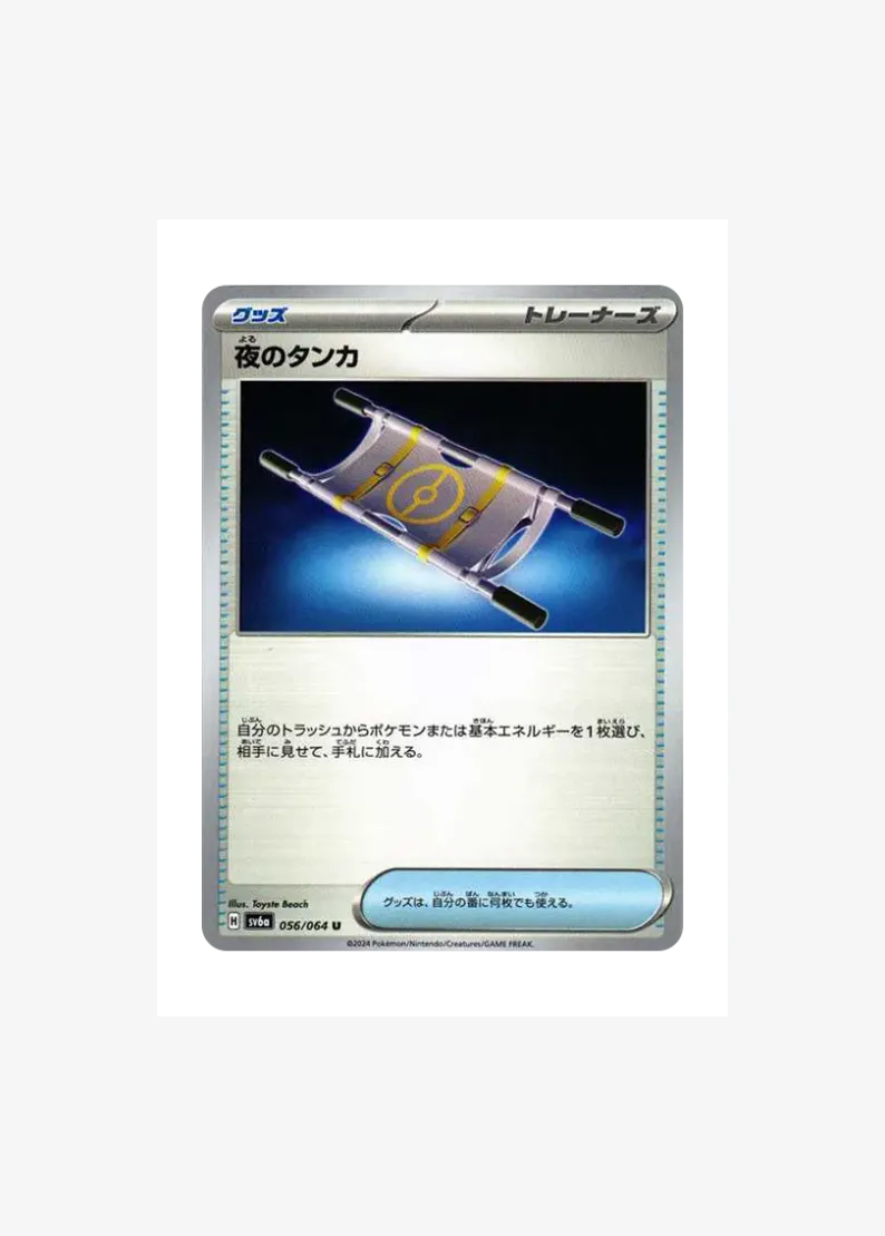 Night Stretcher
