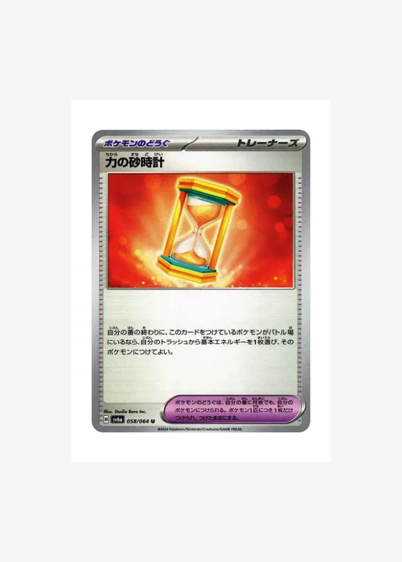 Power Hourglass