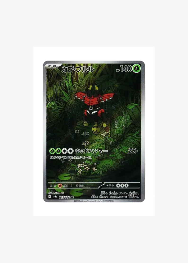 Tapu Bulu