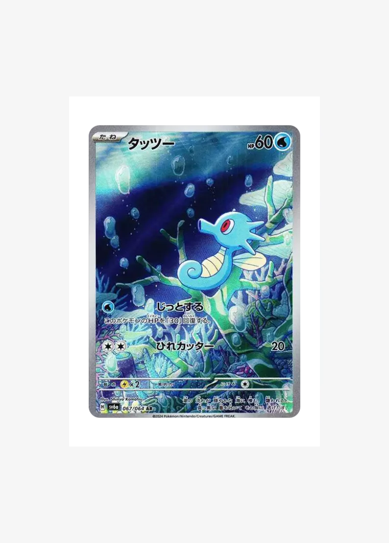 Horsea