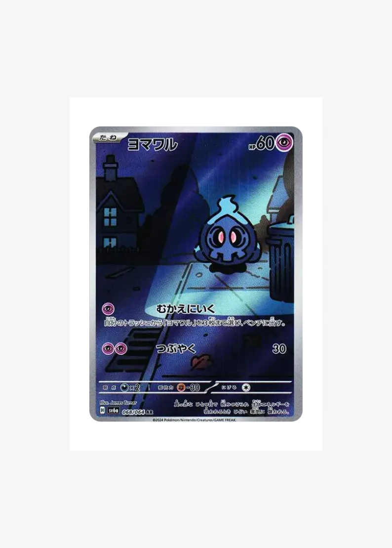 Duskull