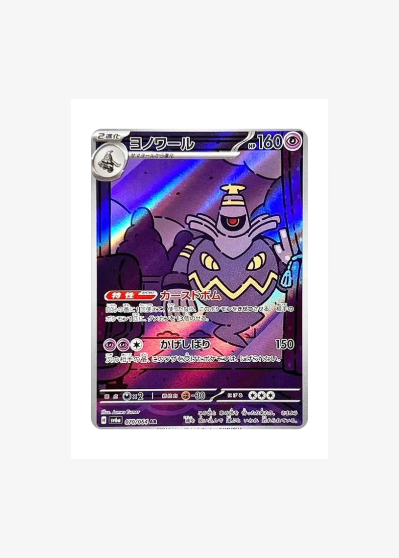 Dusknoir