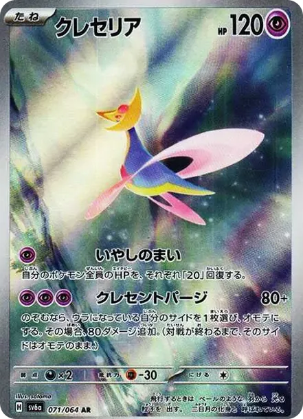 Cresselia
