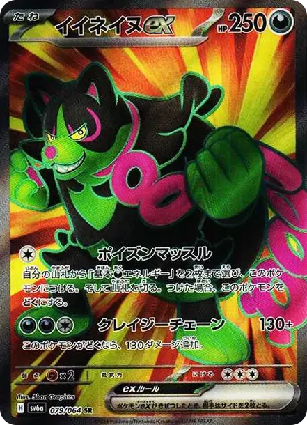 Okidogi ex