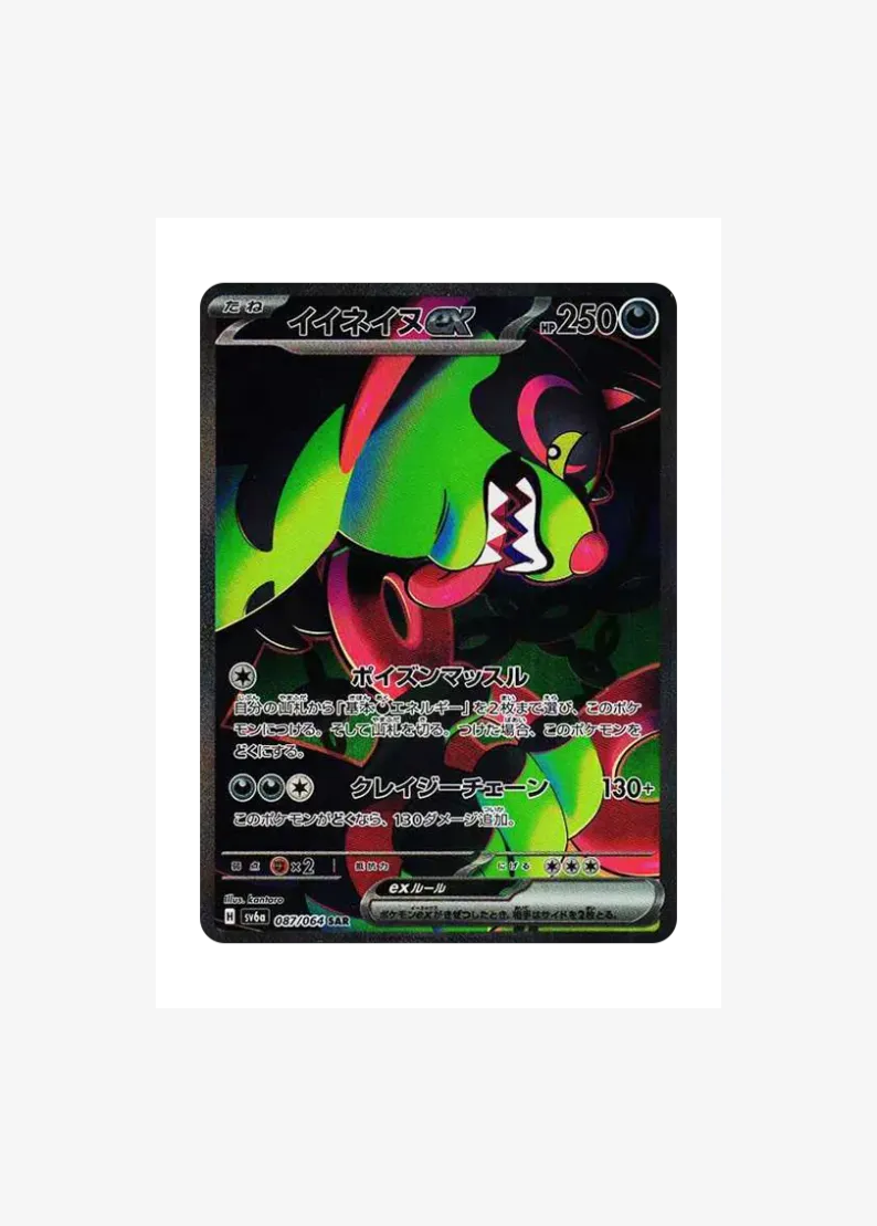 Okidogi ex