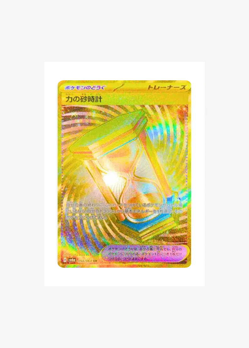 Power Hourglass
