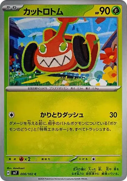 Mow Rotom