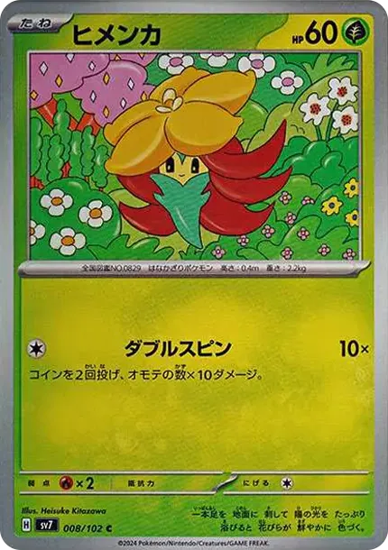 Gossifleur