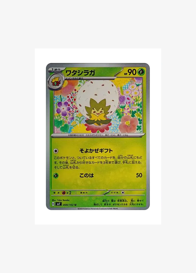 Eldegoss