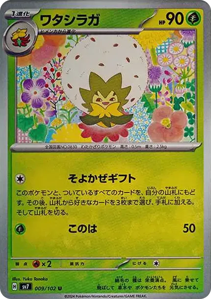 Eldegoss