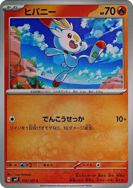 Scorbunny