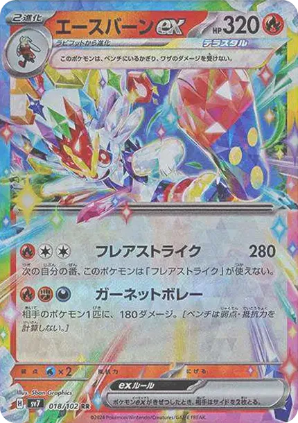 Cinderace ex