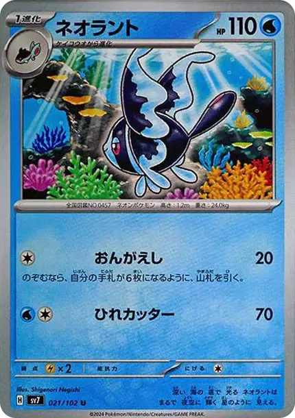 Lumineon