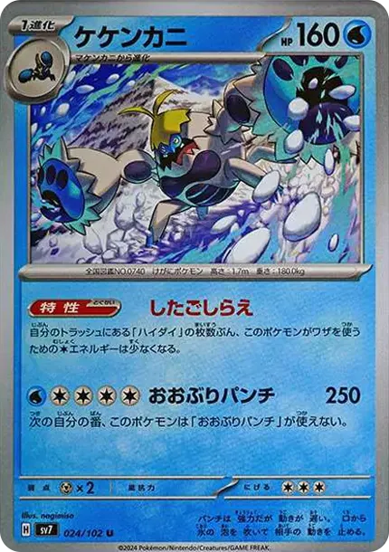 Crabominable