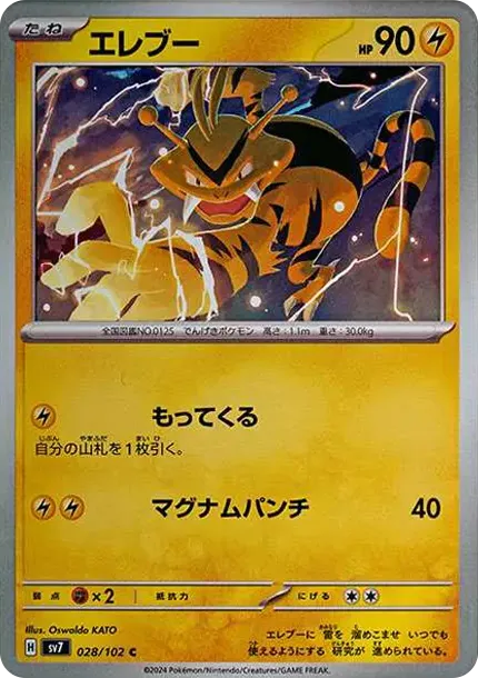 Electabuzz
