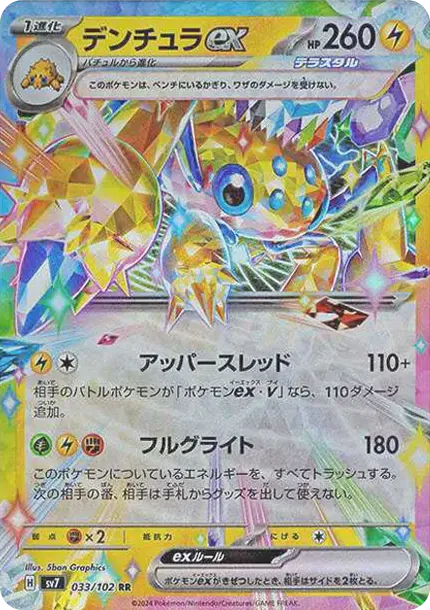 Galvantula ex