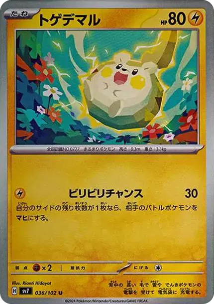 Togedemaru