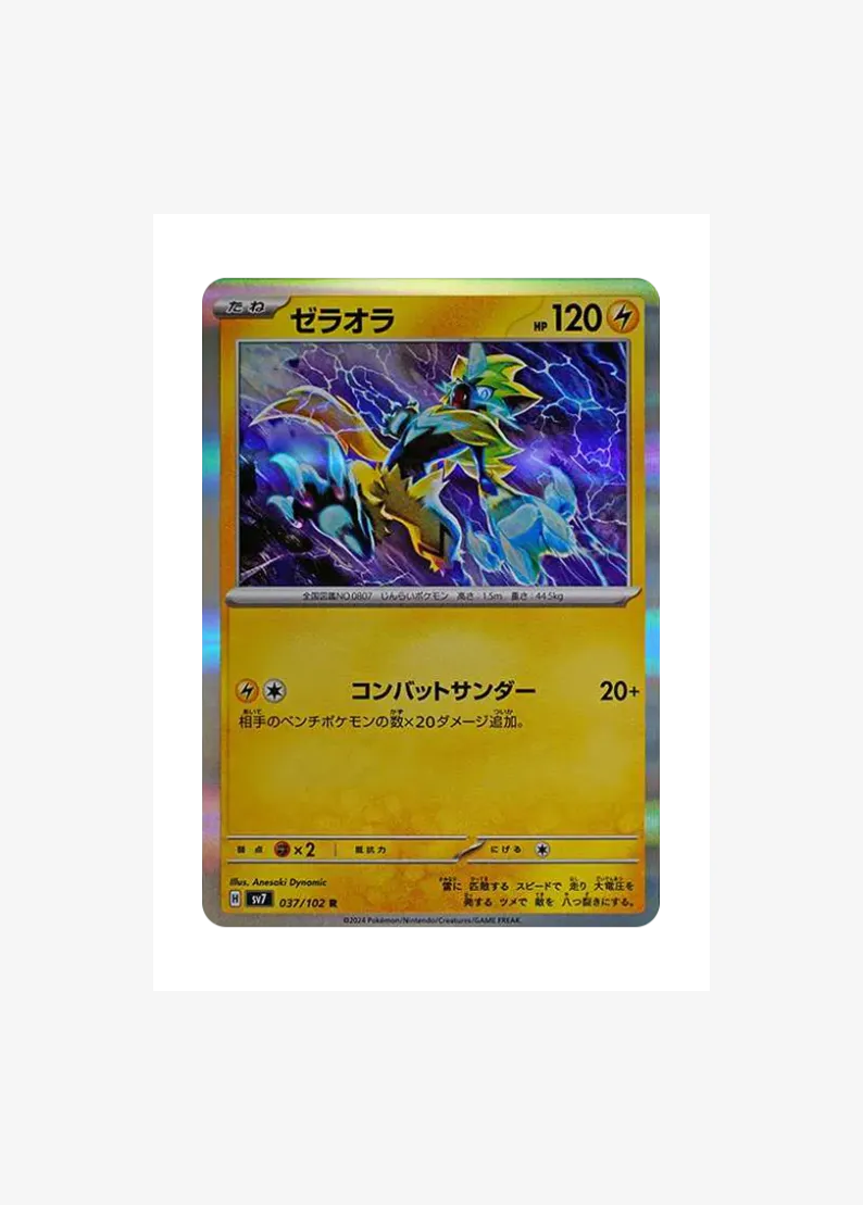 Zeraora