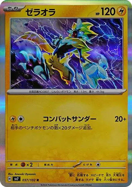 Zeraora