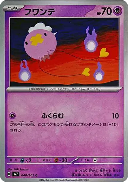 Drifloon