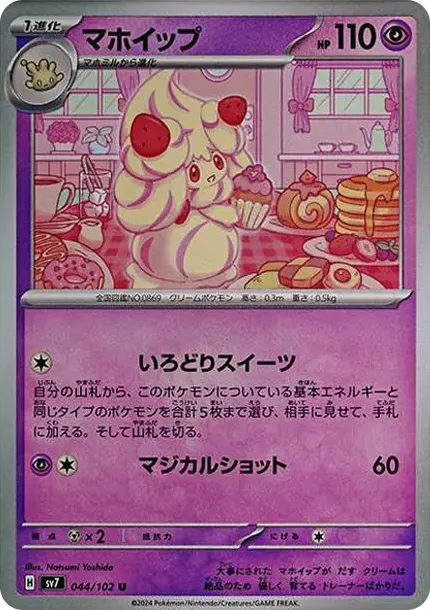 Alcremie