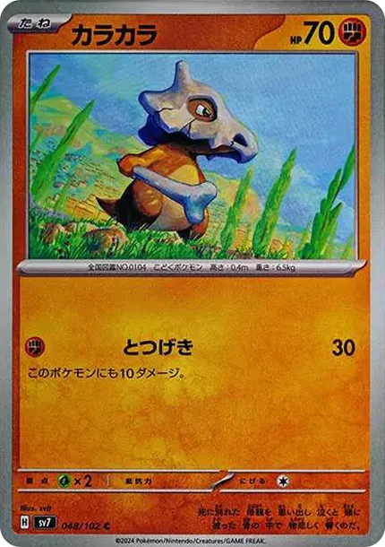 Cubone