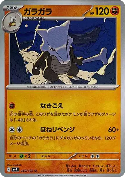 Marowak