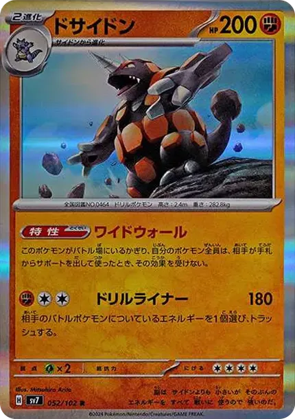 Rhyperior