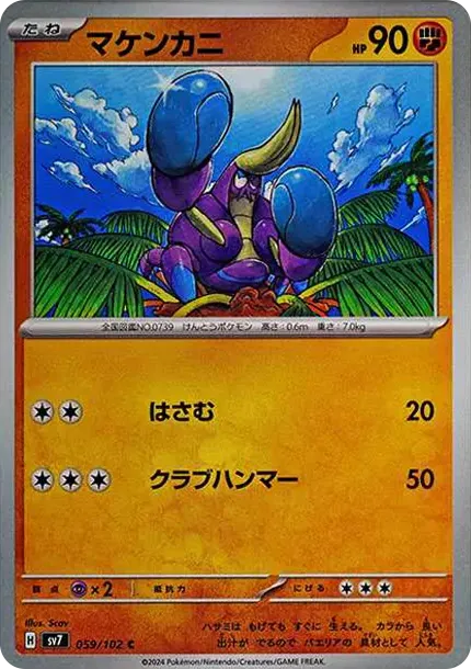Crabrawler