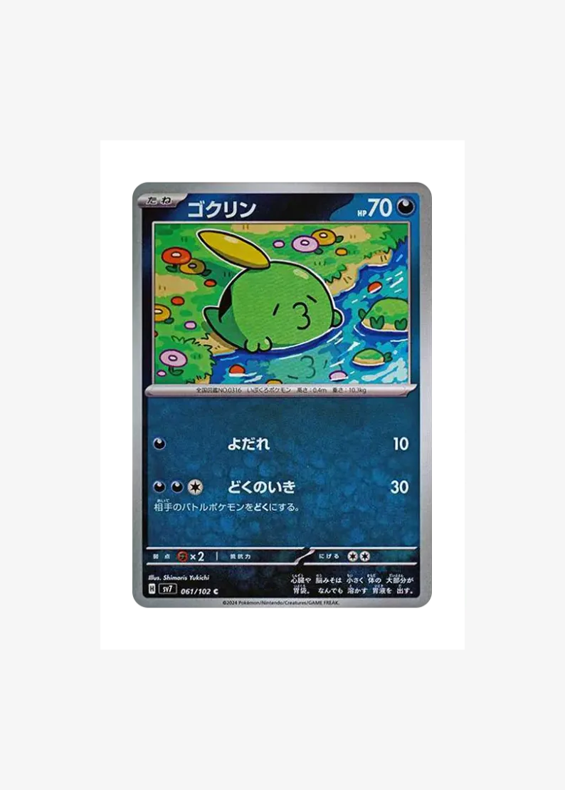 Gulpin