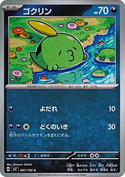 Gulpin