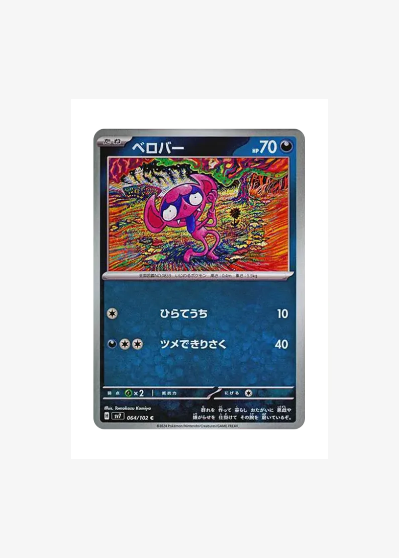 ベロバー