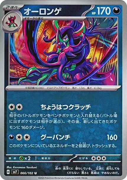Grimmsnarl