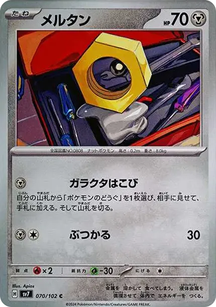 Meltan