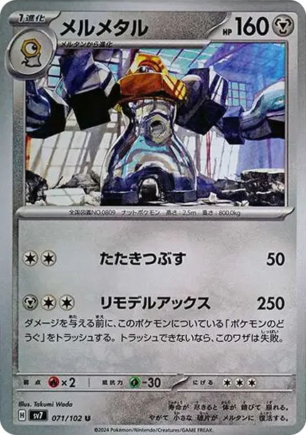 Melmetal