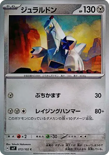 Duraludon