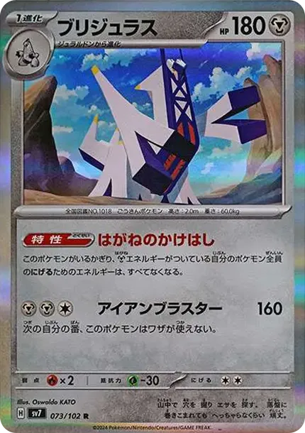 Archaludon