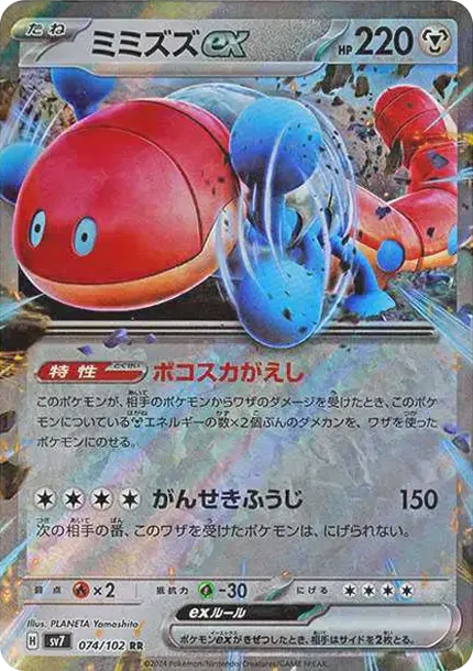 Orthworm ex