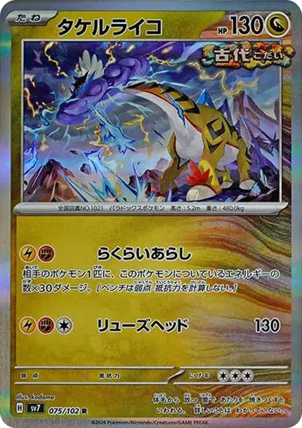 Raging Bolt