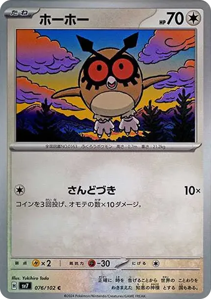 Hoothoot
