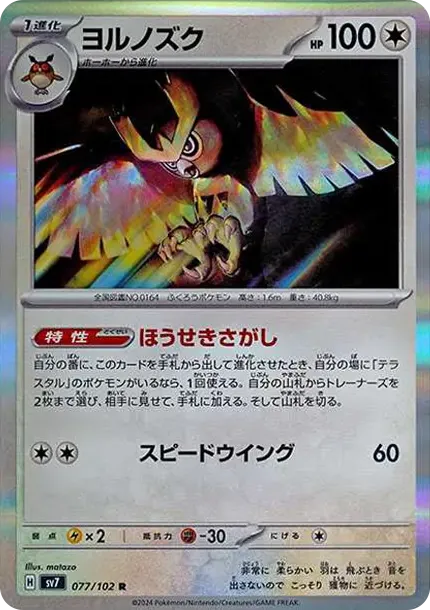 Noctowl