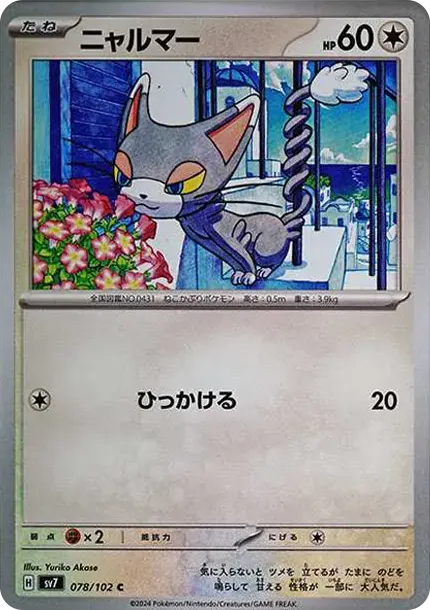 Glameow