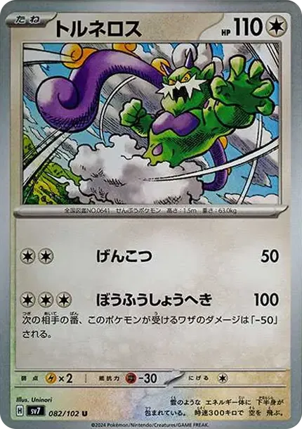 Tornadus