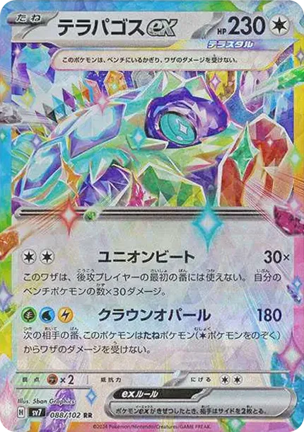 Terapagos ex