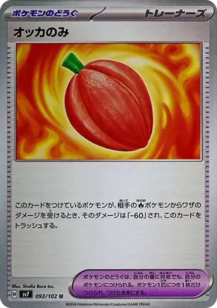 Occa Berry