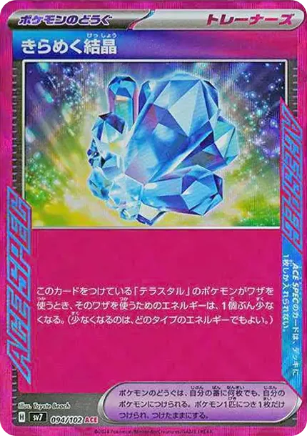 Sparkling Crystal