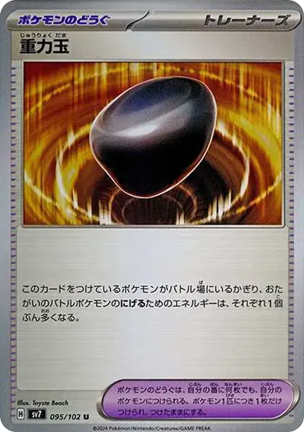 Gravity Orb
