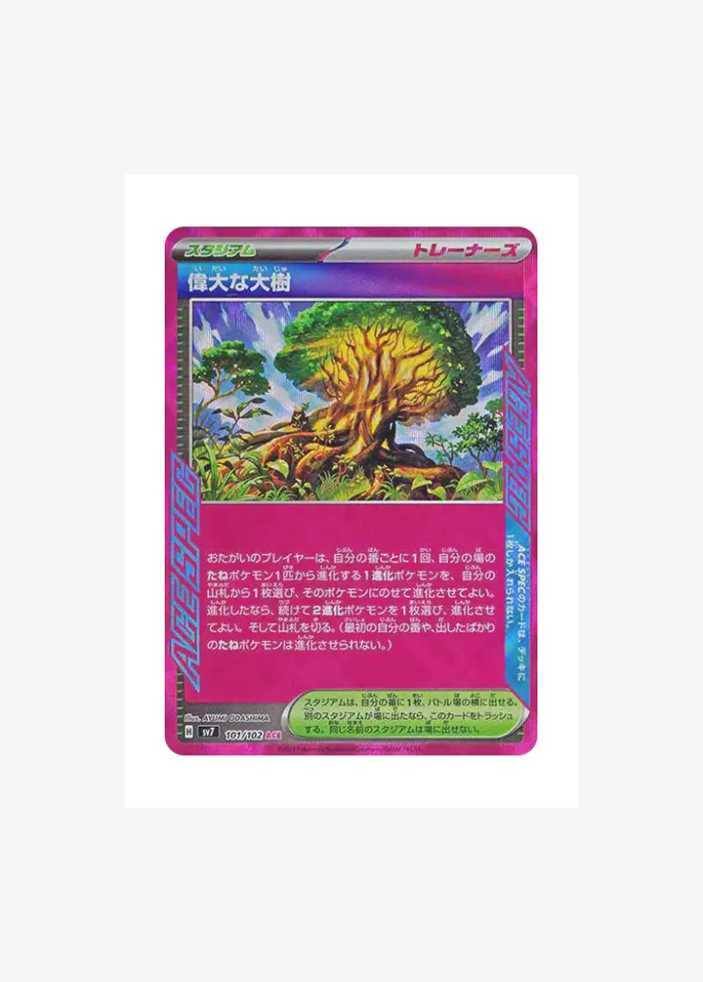 Great Big Tree